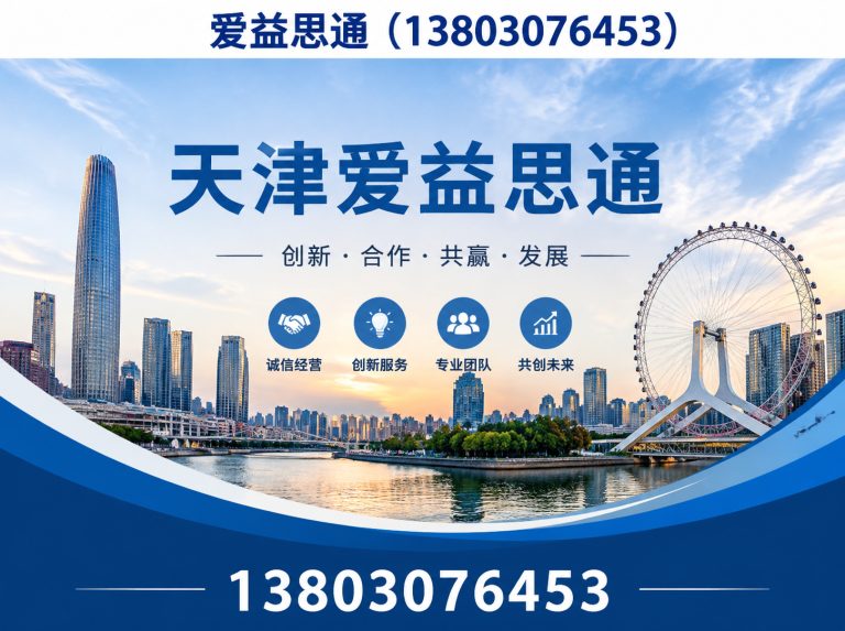 河东区爱益思通展示图
